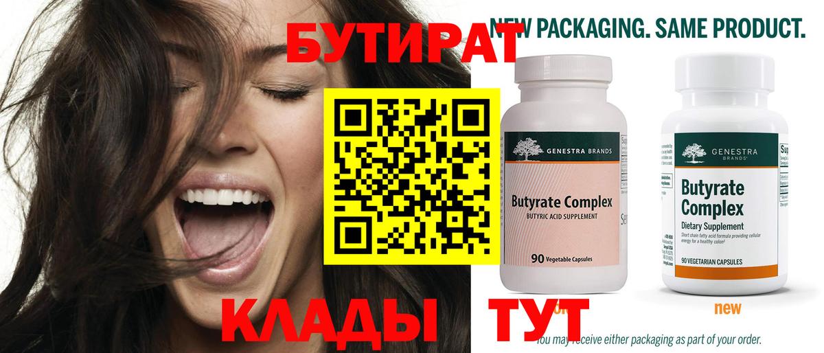 БУТИРАТ оксана Северодвинск