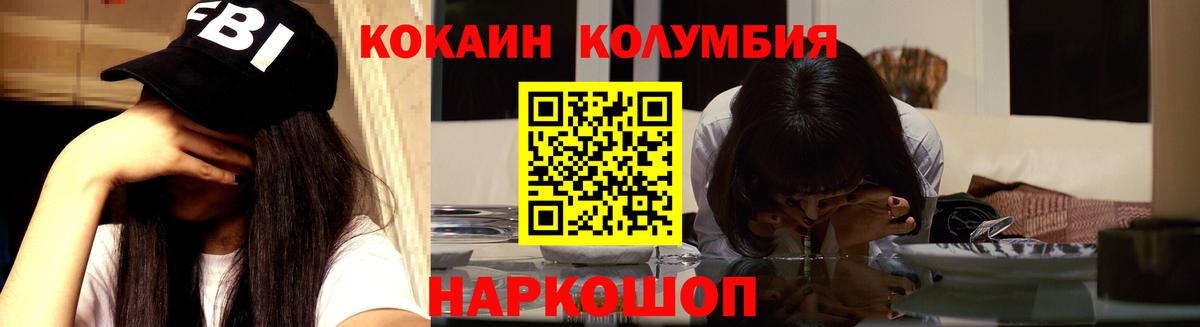 КОКАИН Columbia Северодвинск