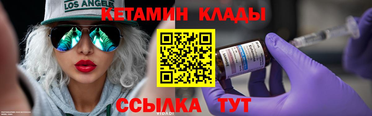 КЕТАМИН VHQ  КЕТАМИН VHQ  Вход с VPN  Северодвинск 