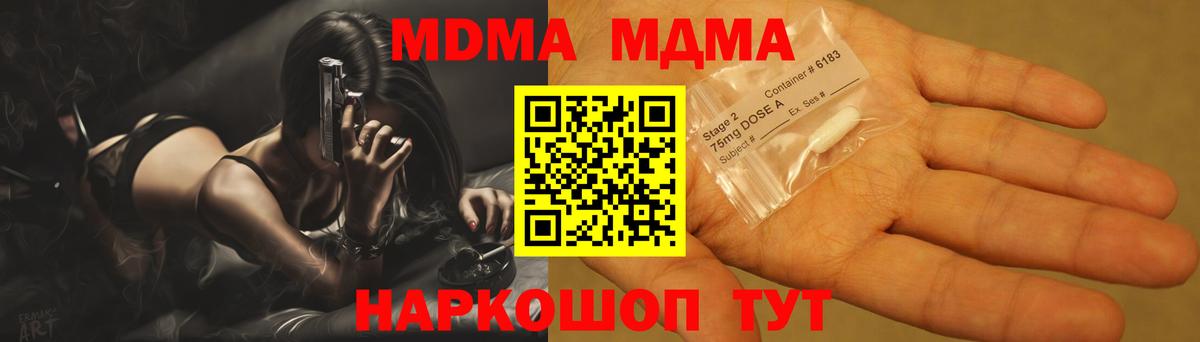 МДМА молли  Вход с VPN  МДМА  MDMA VHQ  Северодвинск 