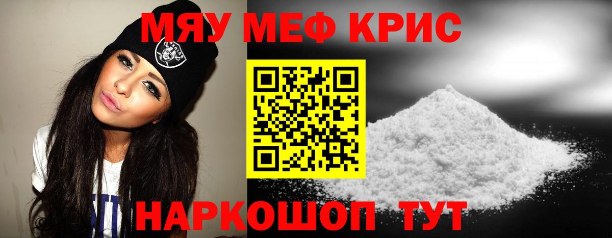 Мефедрон  МЯУ-МЯУ  Северодвинск  МЕФ мука  МЯУ-МЯУ мяу мяу  Вход с VPN 