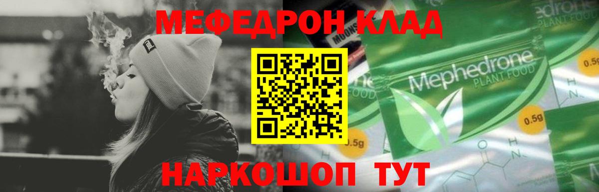 МЕФ кристаллы Северодвинск